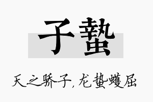 子蛰名字的寓意及含义