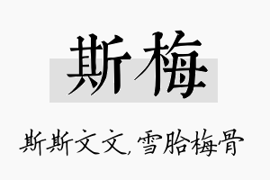 斯梅名字的寓意及含义