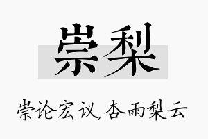 崇梨名字的寓意及含义