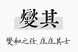 燮其名字的寓意及含义