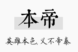 本帝名字的寓意及含义