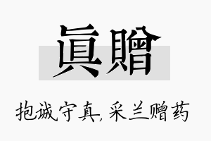 真赠名字的寓意及含义