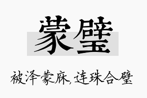 蒙璧名字的寓意及含义