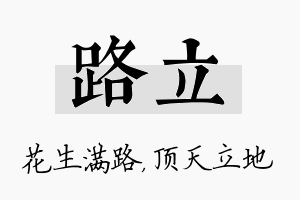 路立名字的寓意及含义