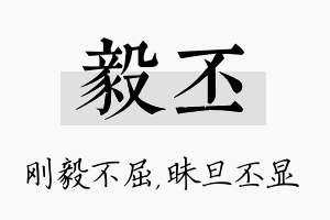 毅丕名字的寓意及含义