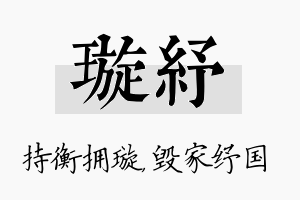 璇纾名字的寓意及含义