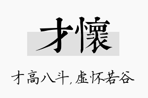 才怀名字的寓意及含义