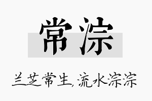 常淙名字的寓意及含义