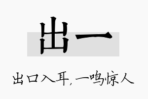 出一名字的寓意及含义