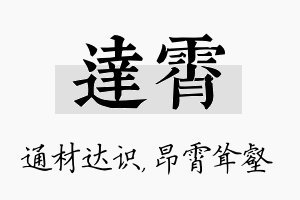 达霄名字的寓意及含义