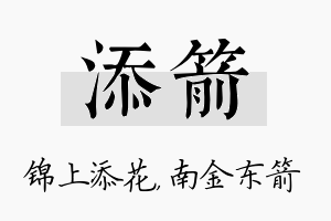 添箭名字的寓意及含义