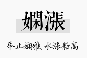 娴涨名字的寓意及含义