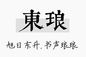 东琅名字的寓意及含义