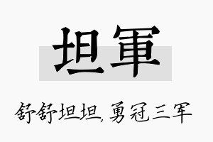 坦军名字的寓意及含义