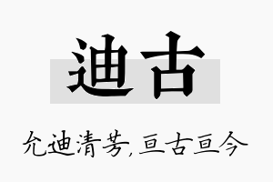 迪古名字的寓意及含义