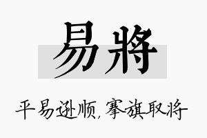 易将名字的寓意及含义