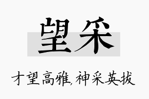 望采名字的寓意及含义