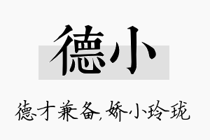 德小名字的寓意及含义