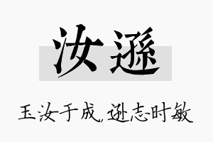 汝逊名字的寓意及含义