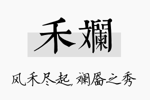 禾斓名字的寓意及含义