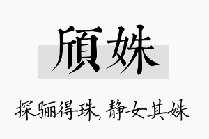 颀姝名字的寓意及含义