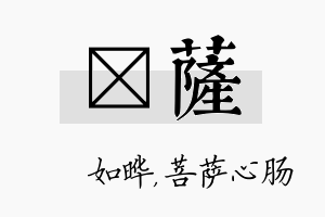 珺萨名字的寓意及含义