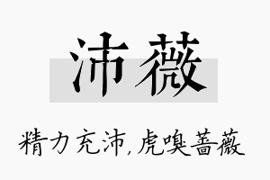 沛薇名字的寓意及含义