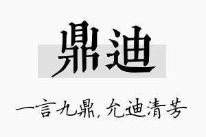 鼎迪名字的寓意及含义