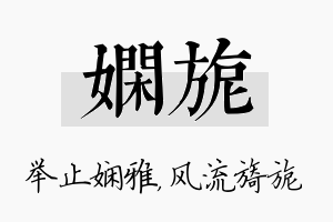 娴旎名字的寓意及含义