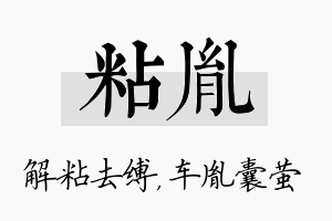 粘胤名字的寓意及含义