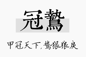 冠鸷名字的寓意及含义