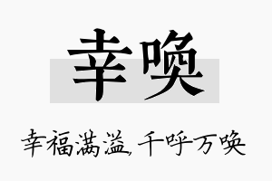 幸唤名字的寓意及含义