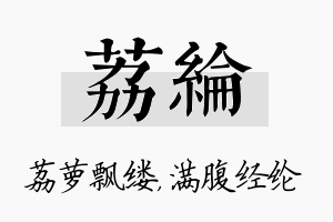 荔纶名字的寓意及含义