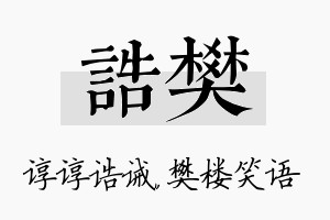 诰樊名字的寓意及含义