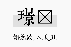 璟偲名字的寓意及含义