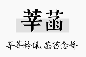 莘菡名字的寓意及含义