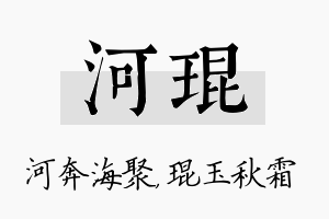 河琨名字的寓意及含义