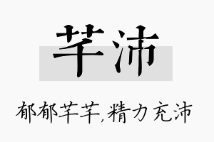 芊沛名字的寓意及含义