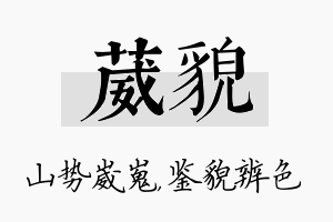 葳貌名字的寓意及含义