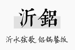 沂铝名字的寓意及含义