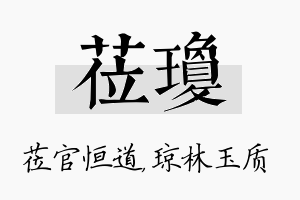 莅琼名字的寓意及含义