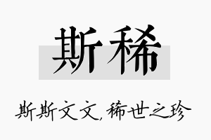 斯稀名字的寓意及含义