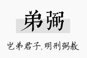 弟弼名字的寓意及含义