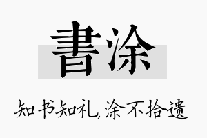 书涂名字的寓意及含义