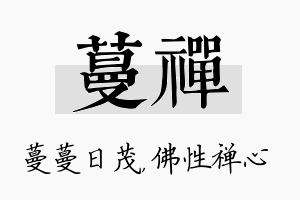 蔓禅名字的寓意及含义