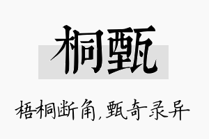 桐甄名字的寓意及含义