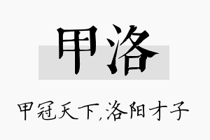 甲洛名字的寓意及含义