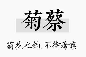 菊蔡名字的寓意及含义