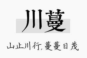 川蔓名字的寓意及含义