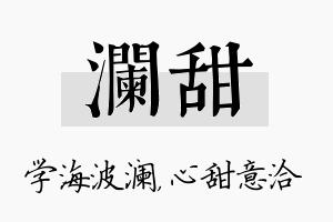 澜甜名字的寓意及含义